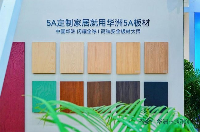 第15届定制家居展暨轻高定展瞩目亮点：华洲木业匠心出圈，诠释“实力派”热度​​