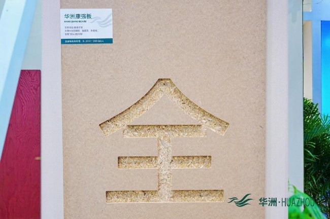 第15届定制家居展暨轻高定展瞩目亮点：华洲木业匠心出圈，诠释“实力派”热度​​
