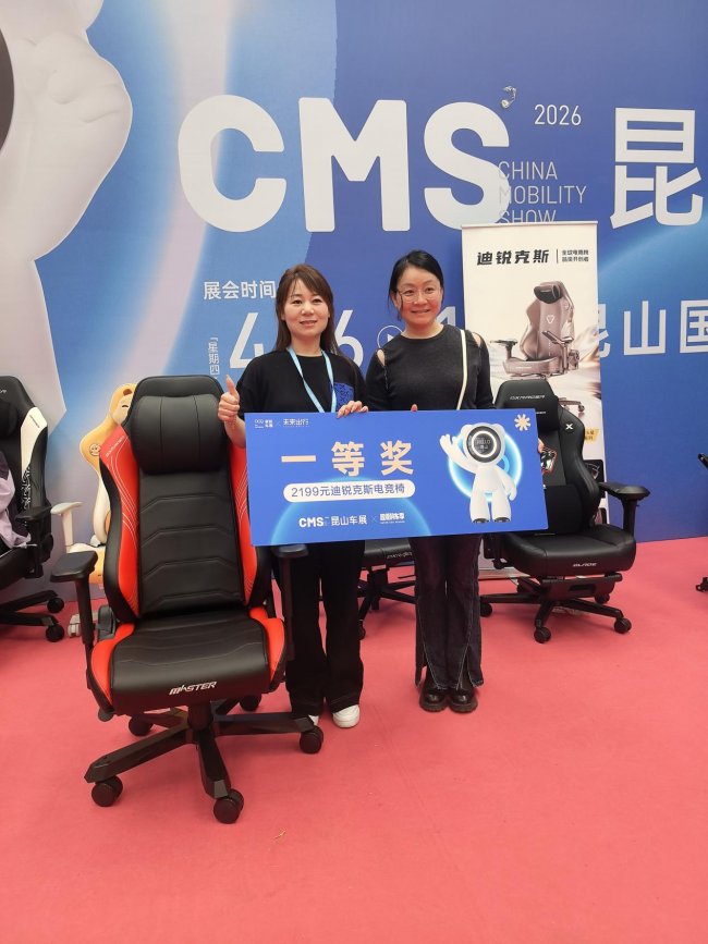 迪锐克斯电竞椅亮相2026CMS昆山车展 跨界拓展汽车生活场景
