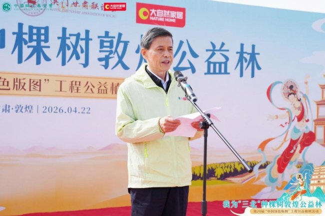 从黄河到敦煌 大自然家居 20 年绿色长征的坚守与传承