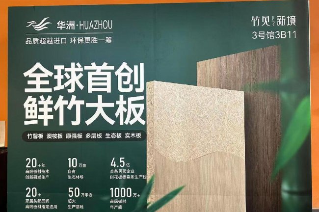 第15届定制家居展暨轻高定展瞩目亮点：华洲木业匠心出圈，诠释“实力派”热度​​