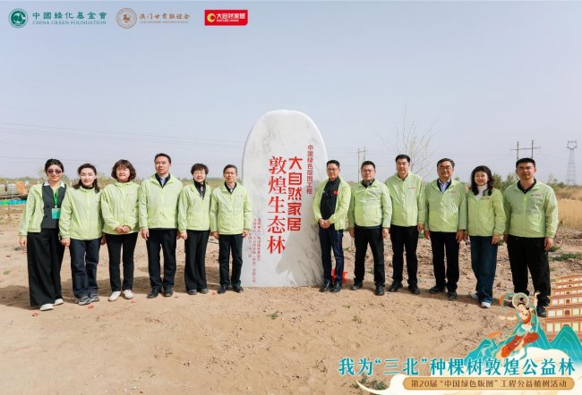 从黄河到敦煌 大自然家居 20 年绿色长征的坚守与传承