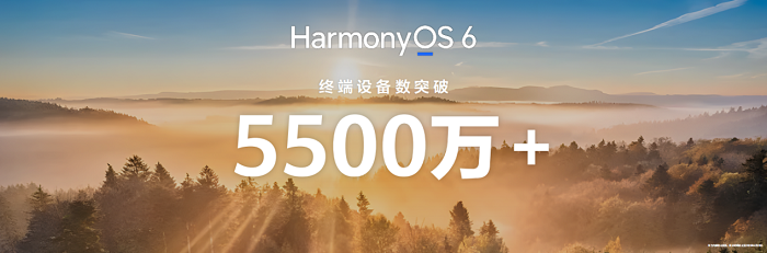 5500万终端后的思考:为什么说鸿蒙生态彻底成熟了?