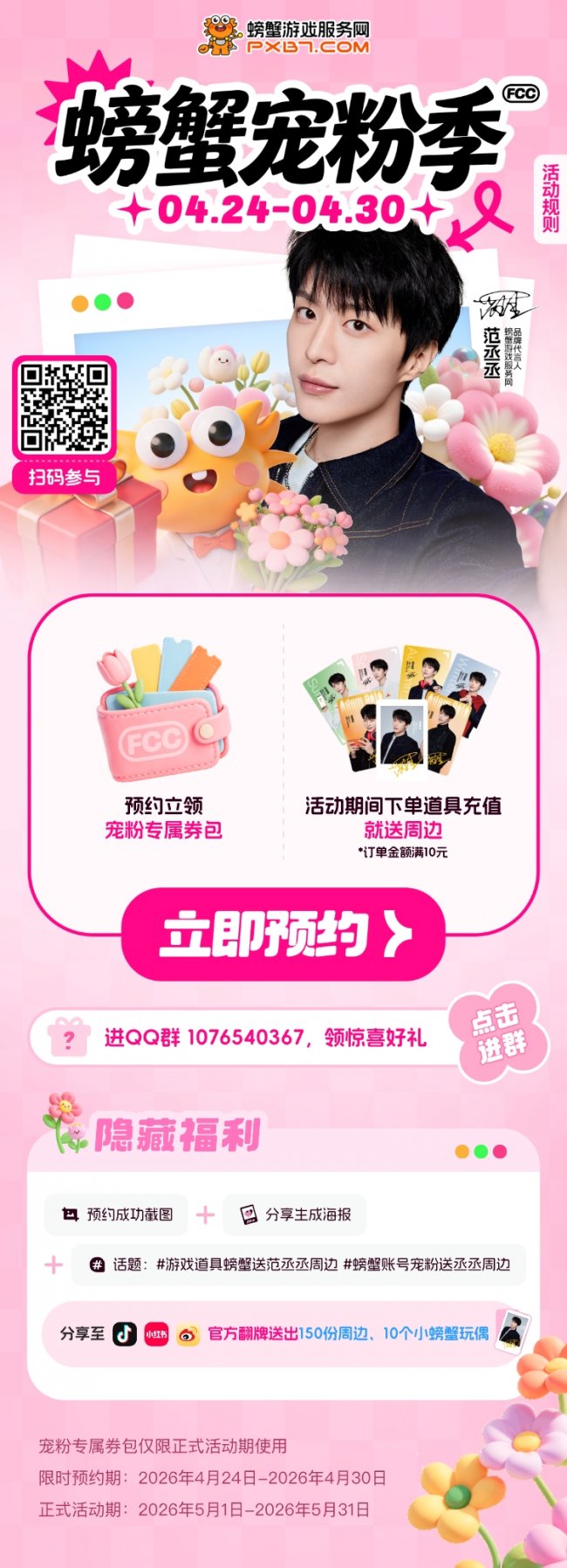 女性玩家正在重塑游戏交易:螃蟹游戏服务网数据揭示行业新趋势