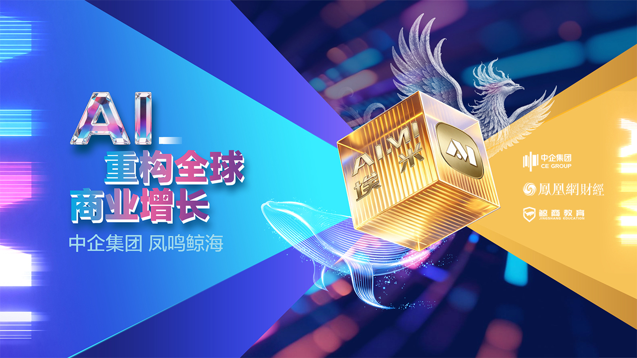 埃米 AIMI 2.0 正式发布!AI 全域获客增长引擎,助力中国制造数字化出海