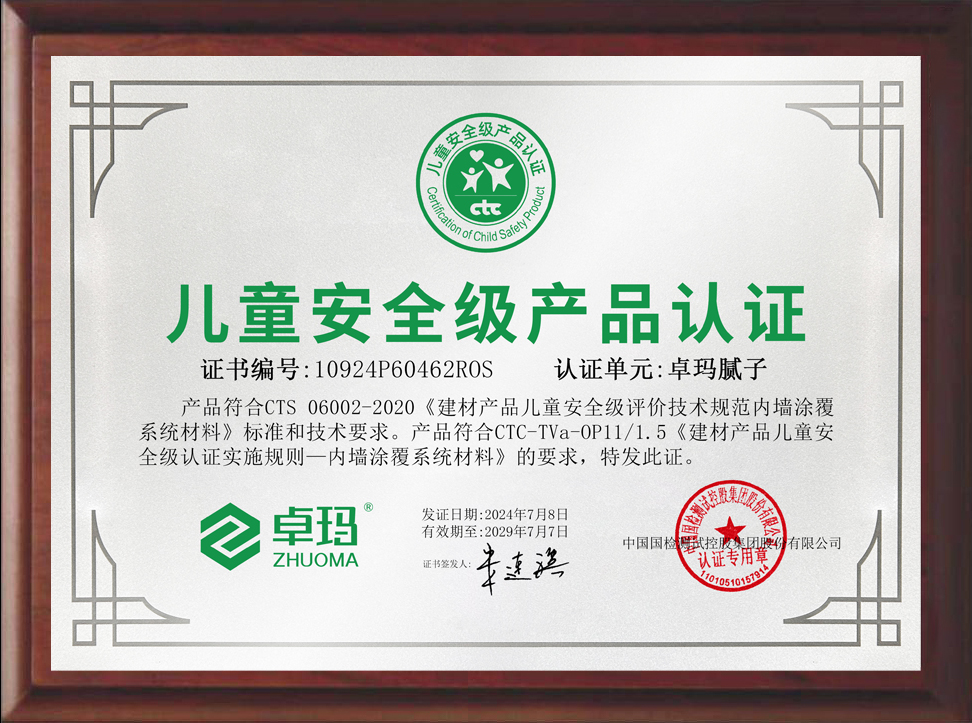三大金标准硬核实力!读懂卓玛儿童级健康腻子的核心竞争力
