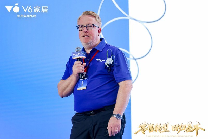 V6家居2026年秋季9C全域运营系统培训大会:用9C全域运营系统为经销商搭建“能力底座”