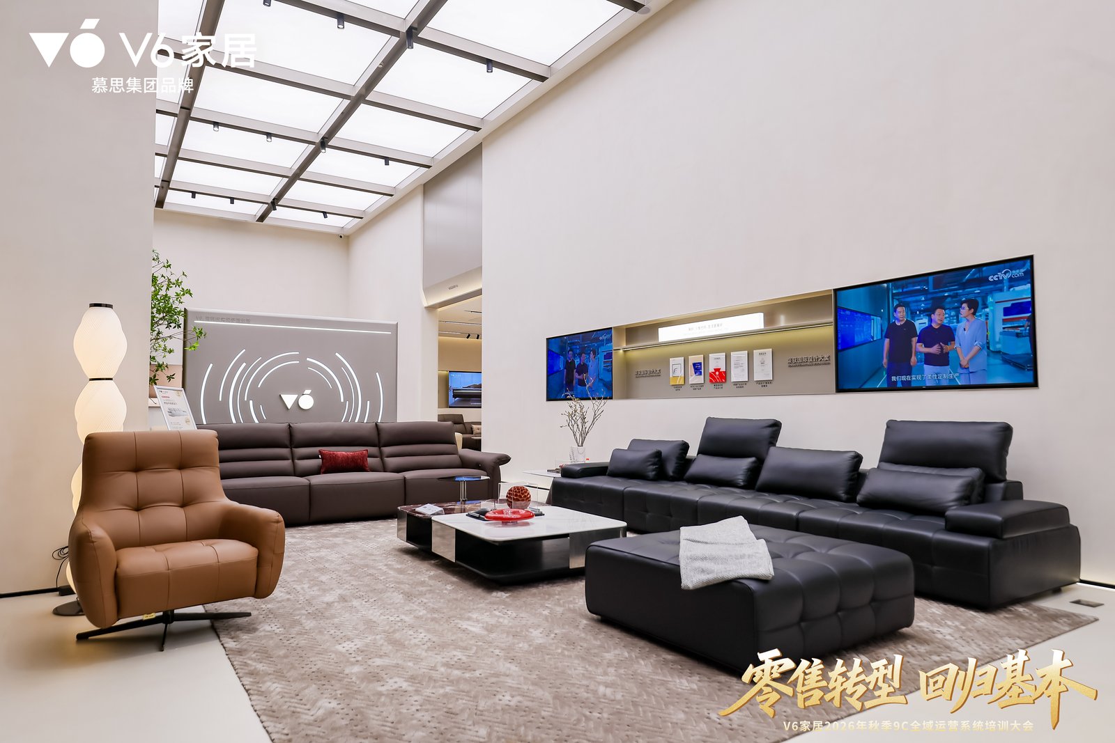 V6家居2026年秋季9C全域运营系统培训大会:用9C全域运营系统为经销商搭建“能力底座”