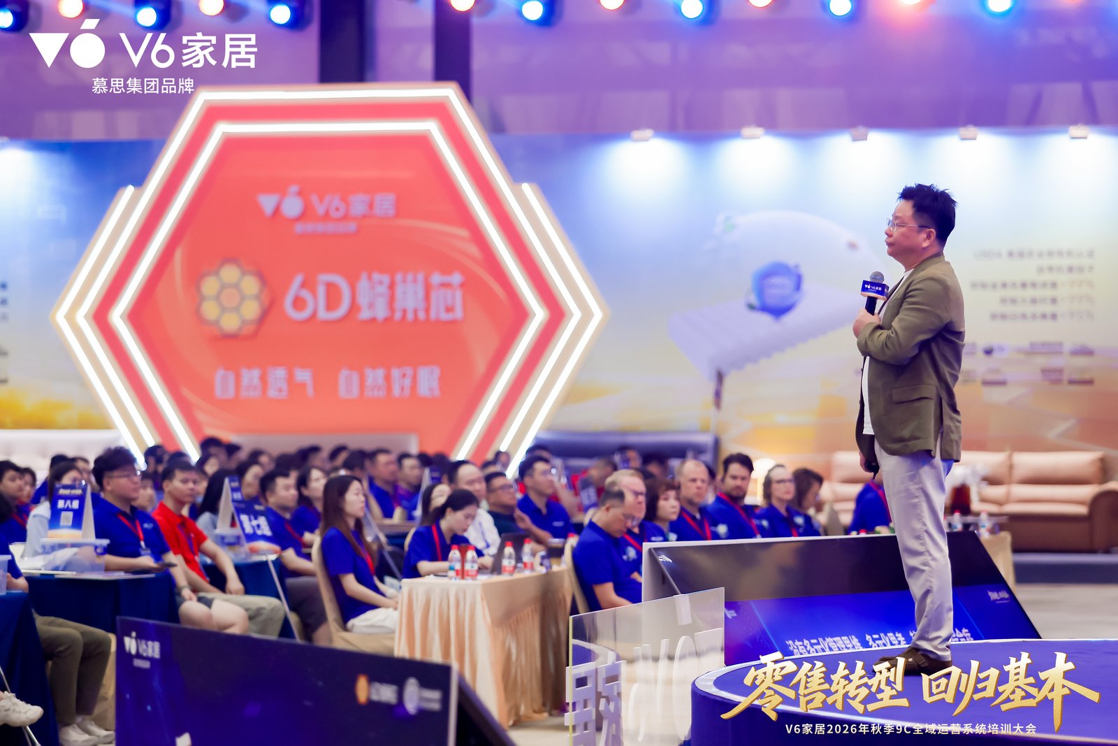 V6家居2026年秋季9C全域运营系统培训大会:用9C全域运营系统为经销商搭建“能力底座”