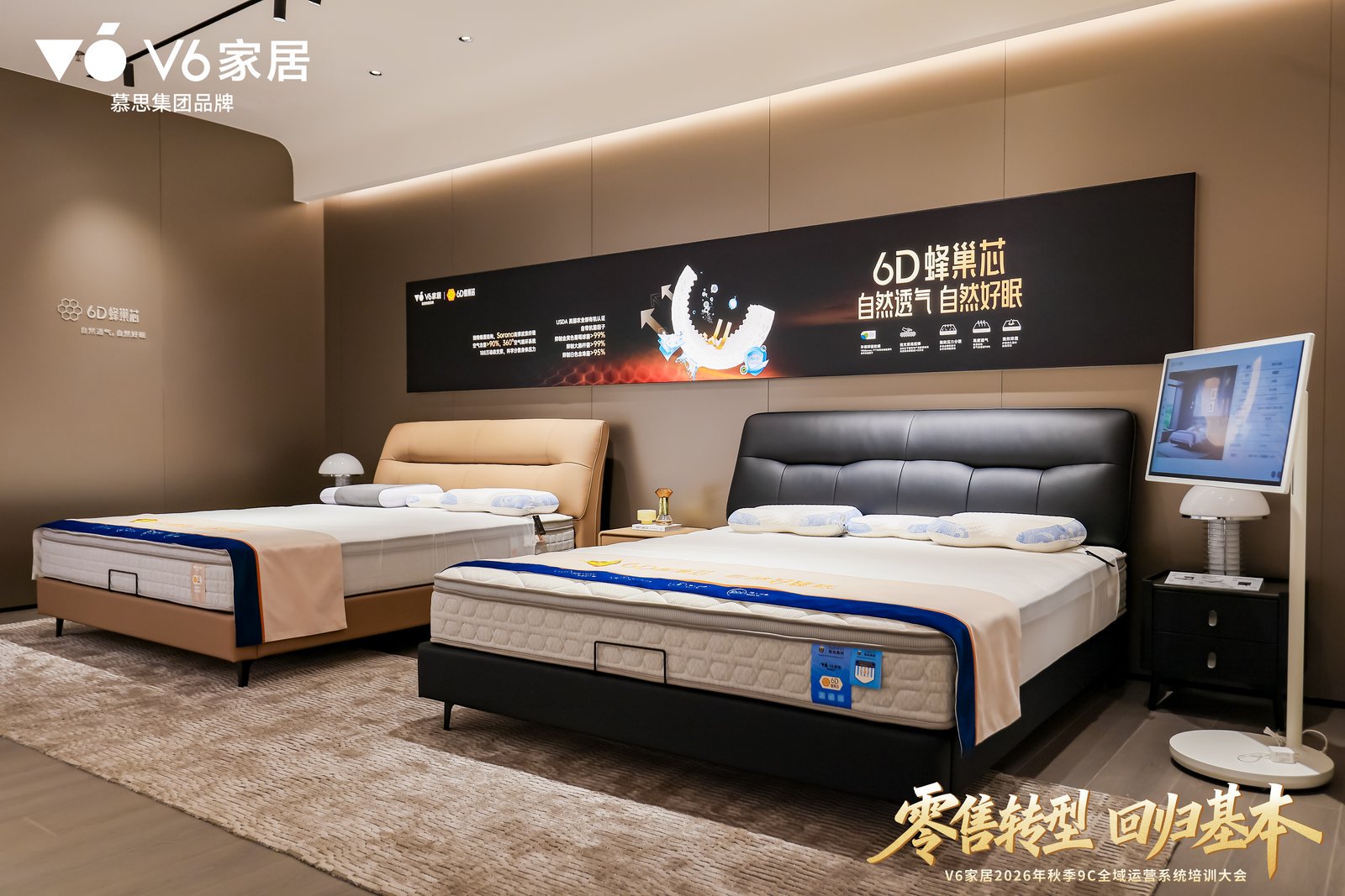 V6家居2026年秋季9C全域运营系统培训大会:用9C全域运营系统为经销商搭建“能力底座”