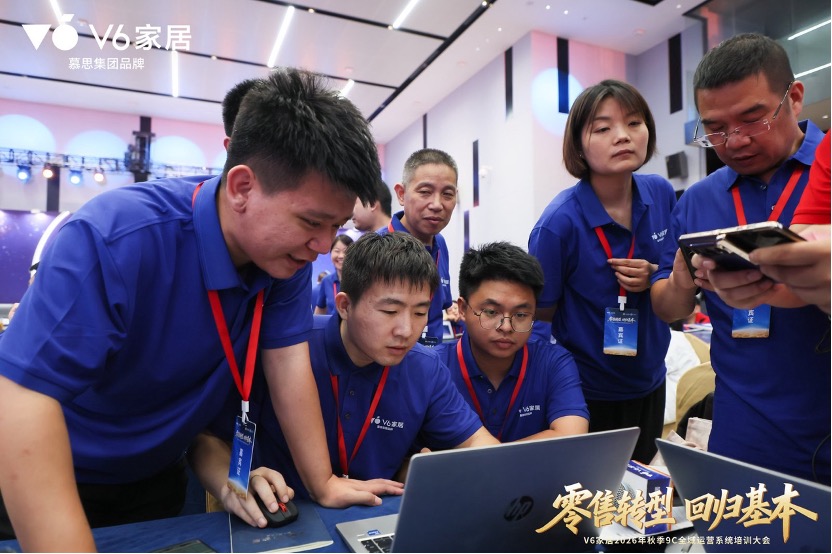 V6家居2026年秋季9C全域运营系统培训大会:用9C全域运营系统为经销商搭建“能力底座”