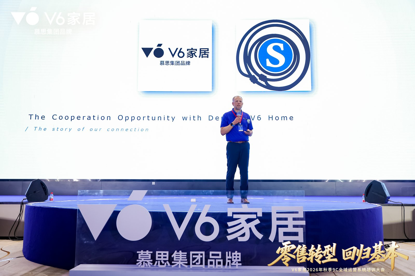 V6家居2026年秋季9C全域运营系统培训大会:用9C全域运营系统为经销商搭建“能力底座”