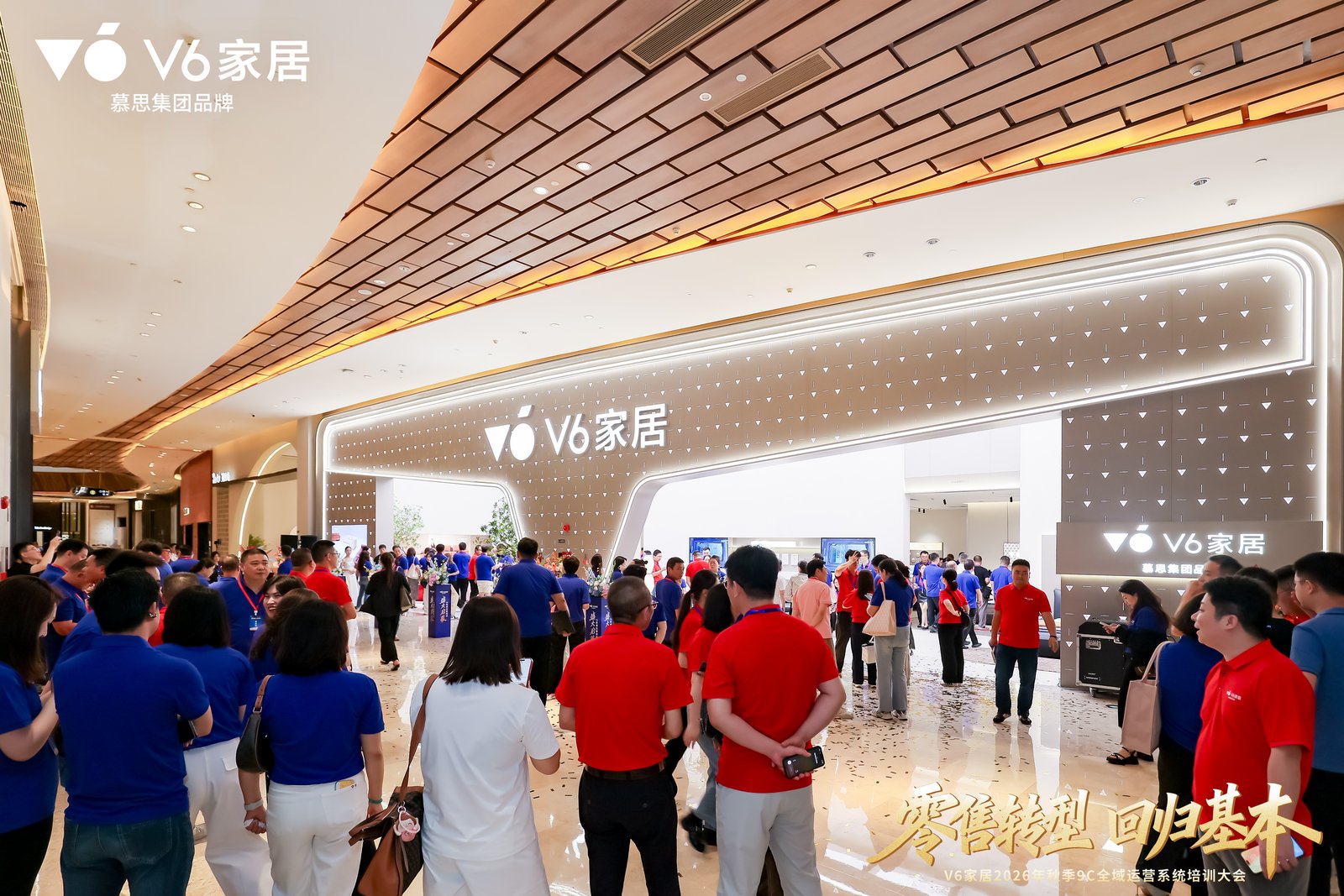V6家居2026年秋季9C全域运营系统培训大会:用9C全域运营系统为经销商搭建“能力底座”