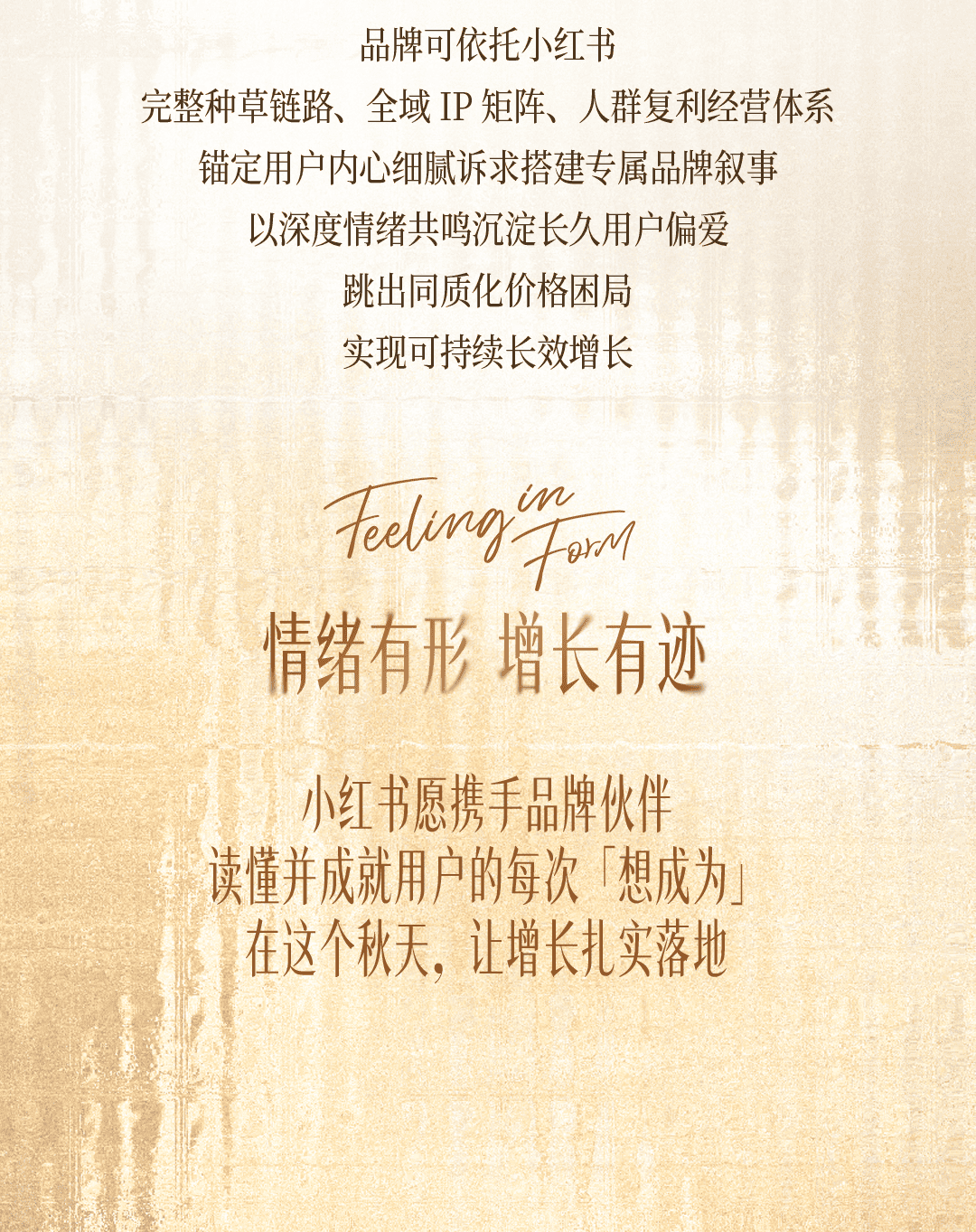 秋上新|一图读懂2026小红书商业时尚服配行业高层私享会