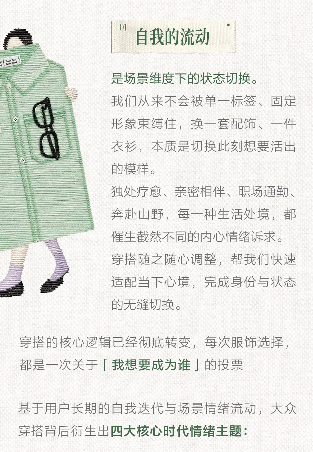 秋上新 | 2026小红书服饰潮流行业情绪白皮书发布