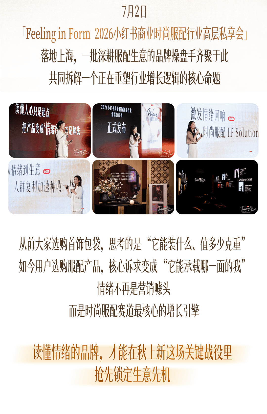 秋上新|一图读懂2026小红书商业时尚服配行业高层私享会