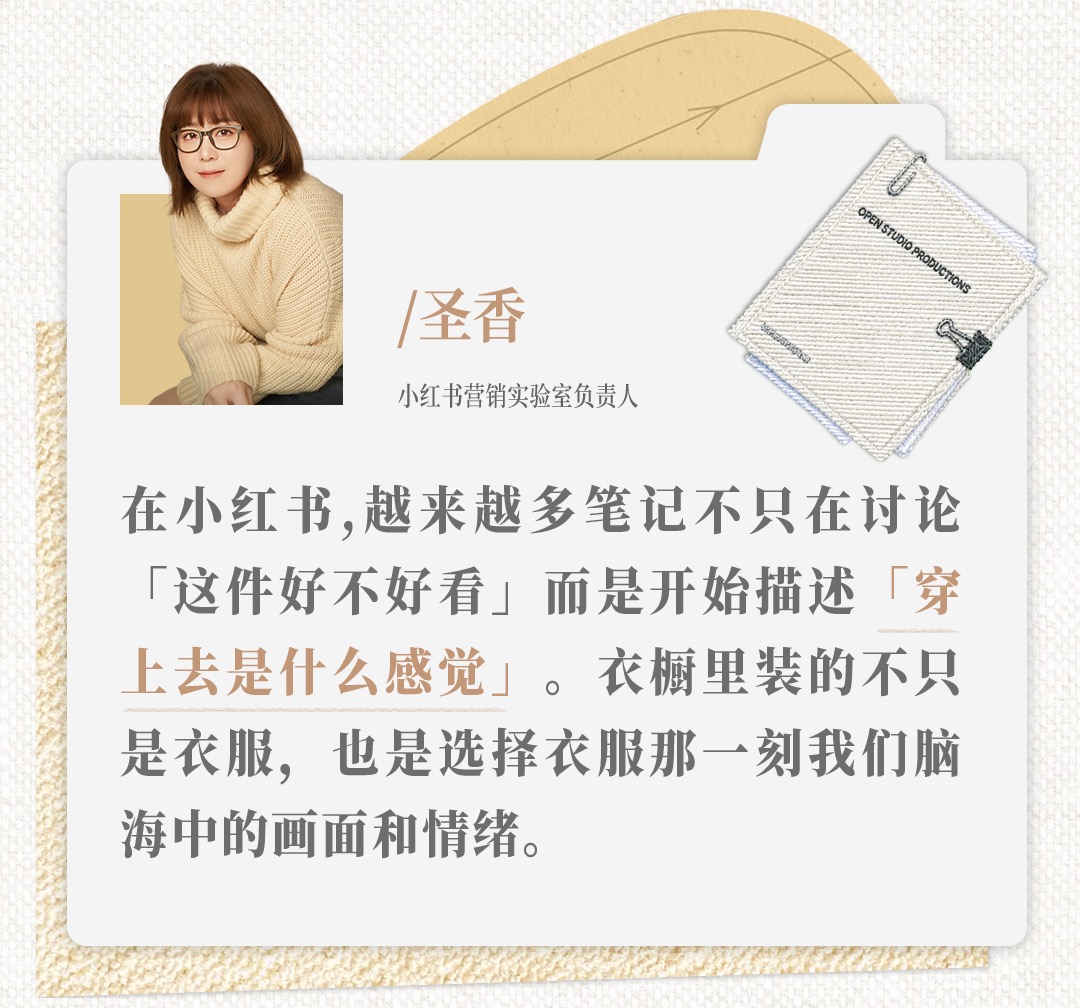 秋上新 | 2026小红书服饰潮流行业情绪白皮书发布
