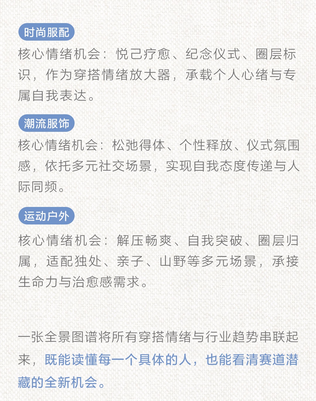 秋上新 | 2026小红书服饰潮流行业情绪白皮书发布
