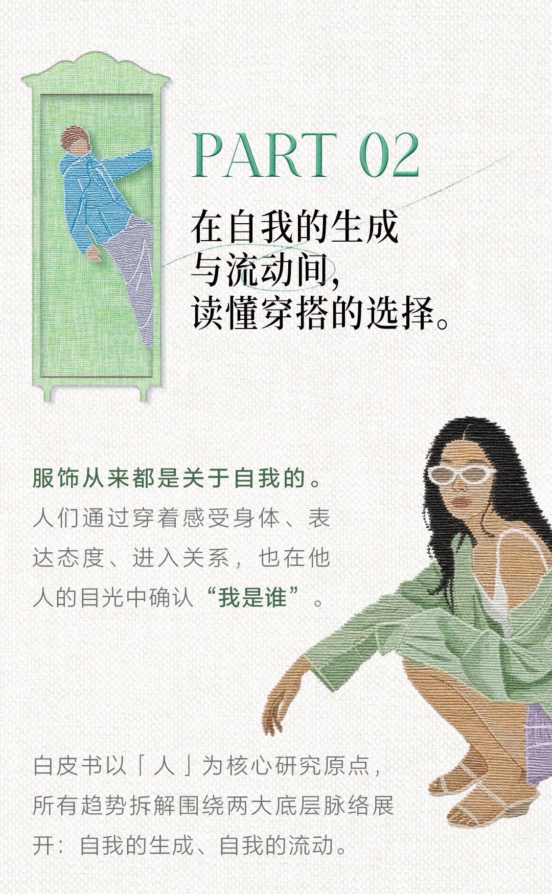 秋上新 | 2026小红书服饰潮流行业情绪白皮书发布