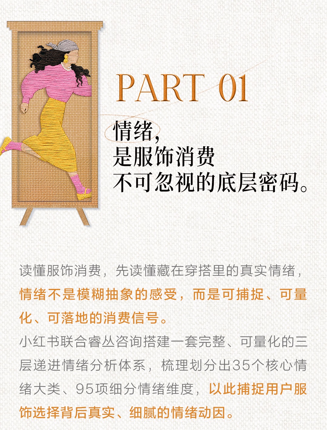 秋上新 | 2026小红书服饰潮流行业情绪白皮书发布