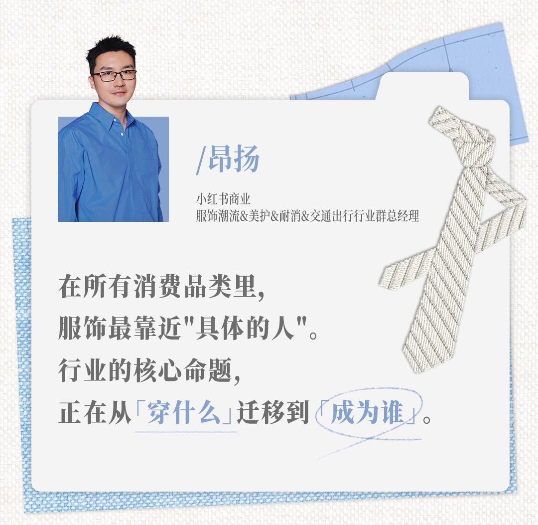 秋上新 | 2026小红书服饰潮流行业情绪白皮书发布