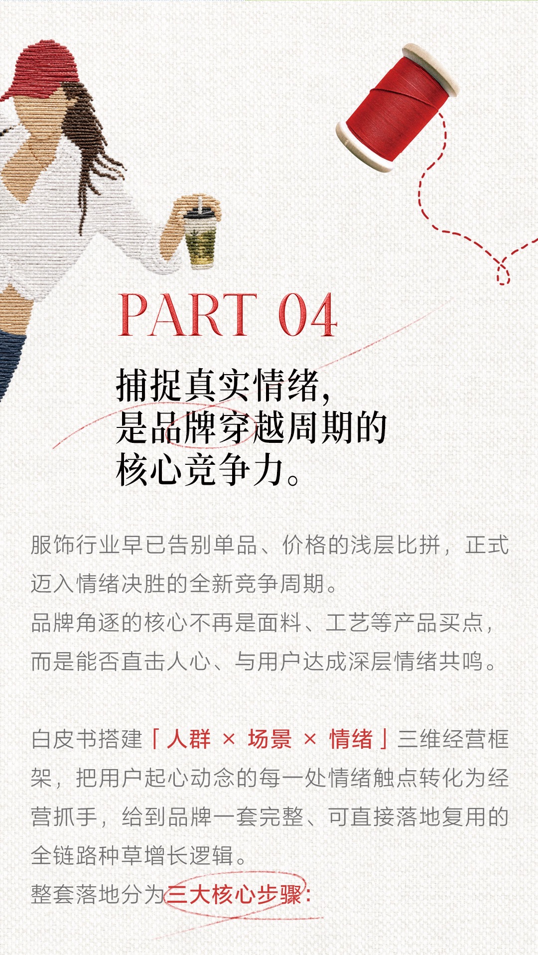 秋上新 | 2026小红书服饰潮流行业情绪白皮书发布