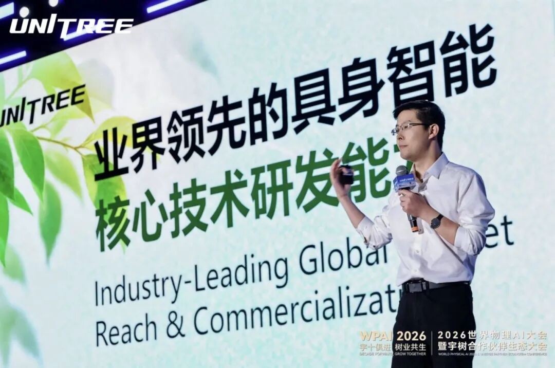 宇树 10 周年,王兴兴:我劝你相信 AI