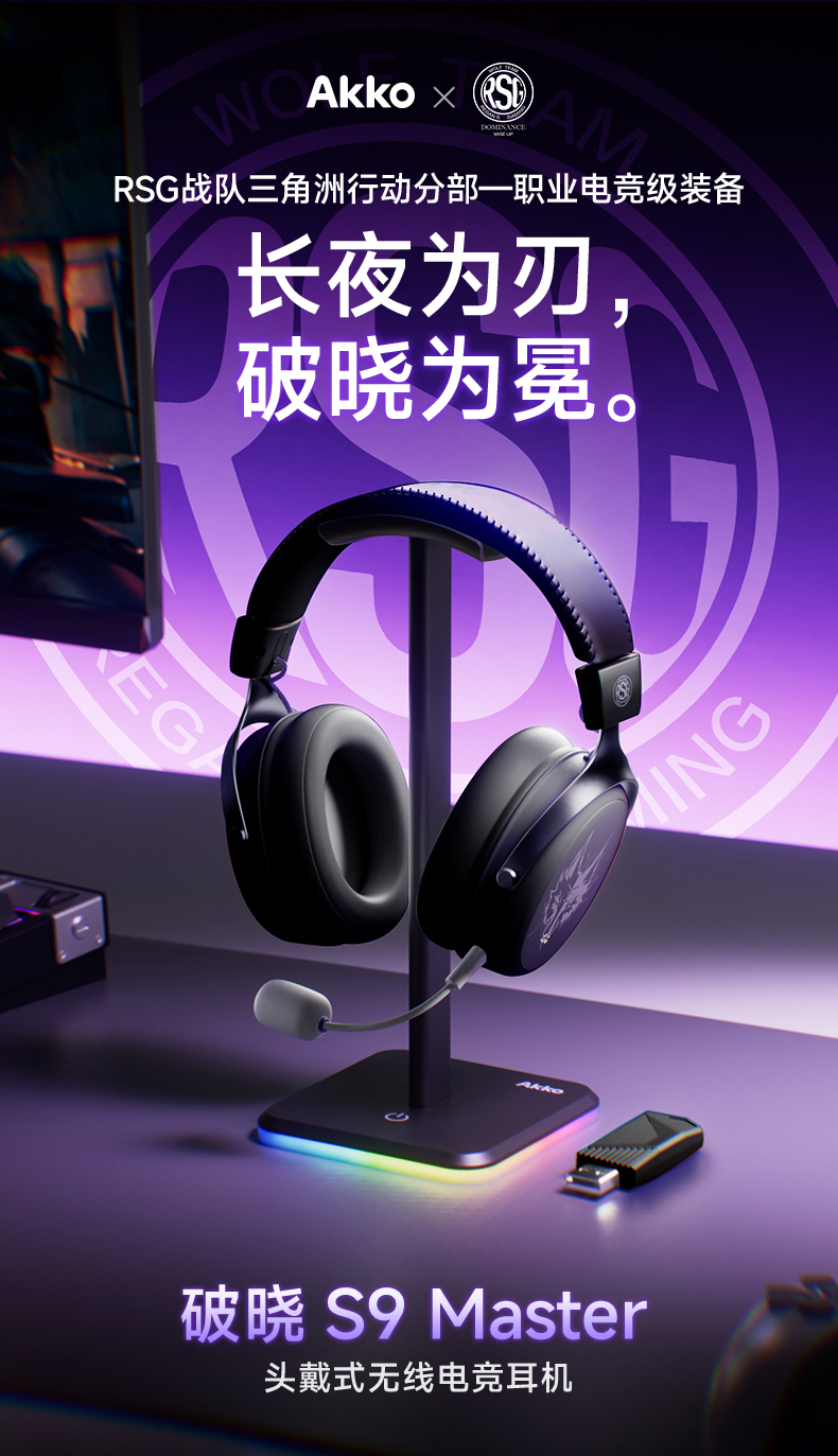 Akko × RSG联名系列产品正式发布