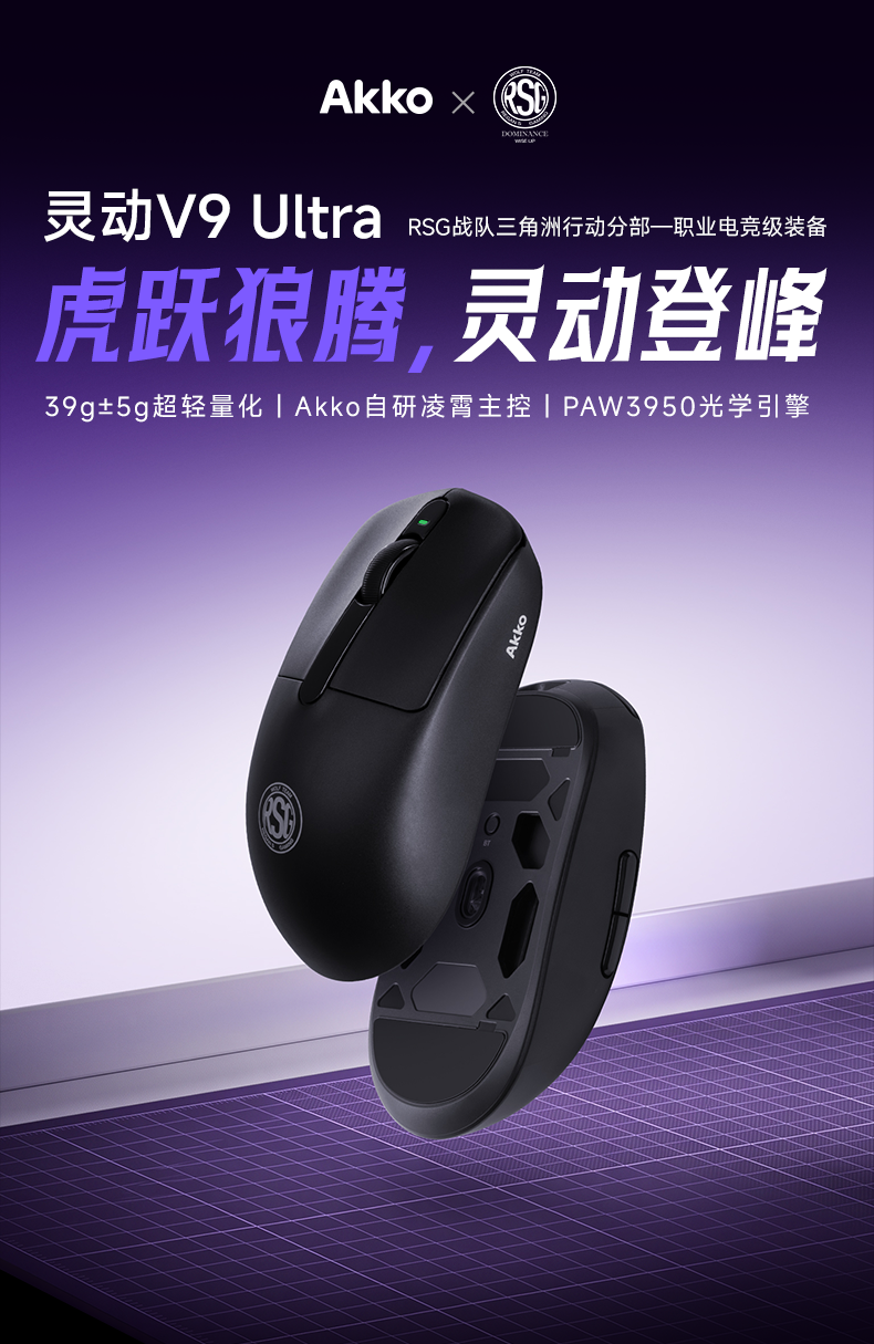 Akko × RSG联名系列产品正式发布