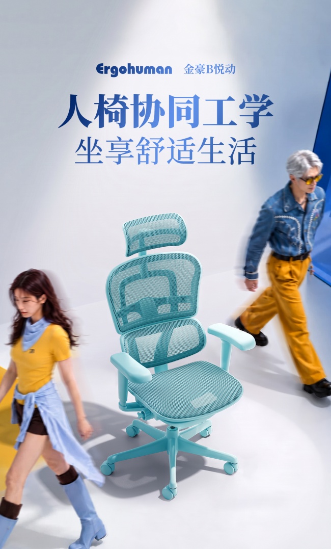 保友金豪：高端人体工学椅领域的低调领跑者——把「人椅协同工学」坐进日常生活