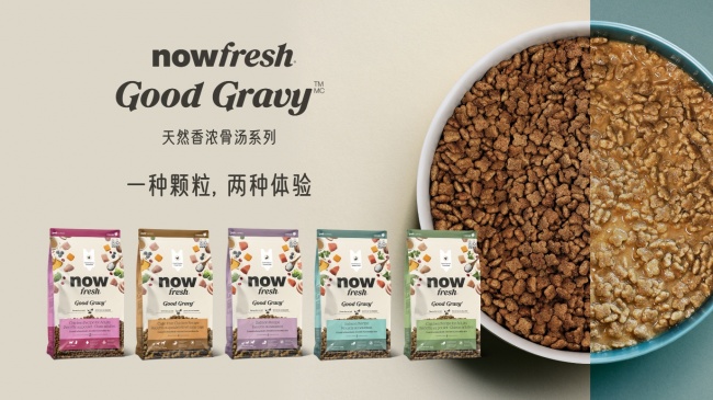 中加贸易回暖： 加拿大进口宠粮NOW FRESH将「硬创新」引进中国