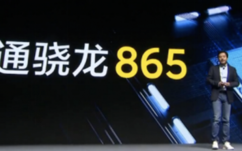 高通骁龙865 5G芯片助力小米10 Pro为用户提供更高性能和更低功耗