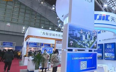 2021南京智慧城市博览会