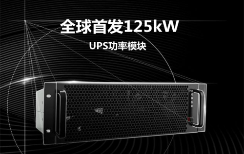 020年中国UPS及微模块数据中心市场份额，科华数据双双斩获第一"