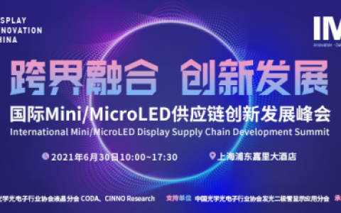 Mini LED应用元年，供应链发展开局之战