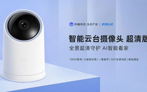 荣耀亲选BYBLUE智能云台摄像头 超清版开启预售：超清全景守护 AI智能看家