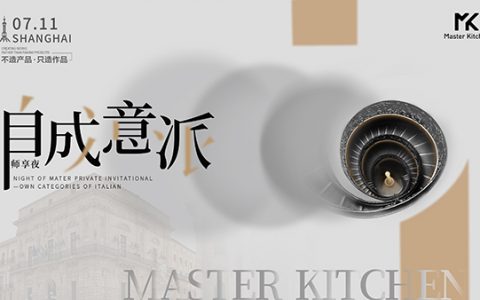 重磅 | 大师级·高定厨房Master Kitchen国内首次惊艳亮相！