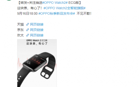 OPPO Watch 2 ECG版即将登场