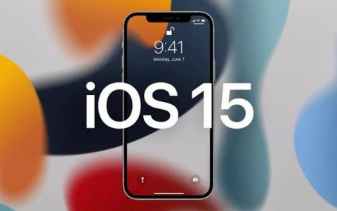 iOS 15正式版什么时候发布 iOS 15推送时间与几大新功能