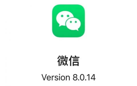iOS微信更新8.0.14正式版，新增关怀模式、群聊折叠等功能！