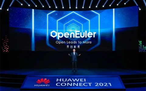 华为全联接2021：数字基础设施开源操作系统欧拉全新发布