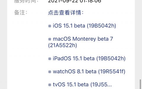iOS 15.1 beta 发布：重新支持 SharePlay