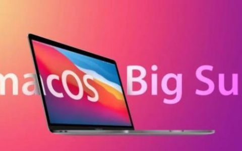 Apple发布macOS Big Sur 11.6，包含安全修复措施