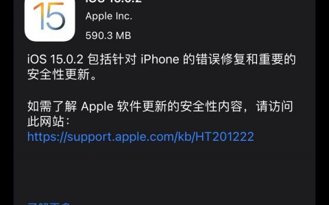 iOS15.0.2正式发布，先别急着更新，看看各机型用户都怎么说