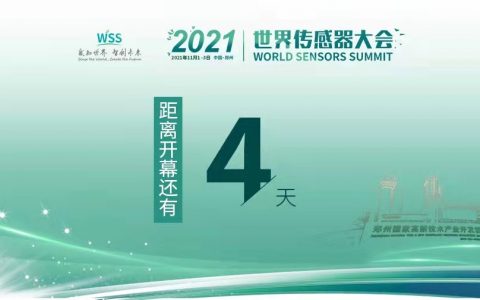 展商推介 | Endress+Hauser邀请您莅临郑州2021世界传感器大会！