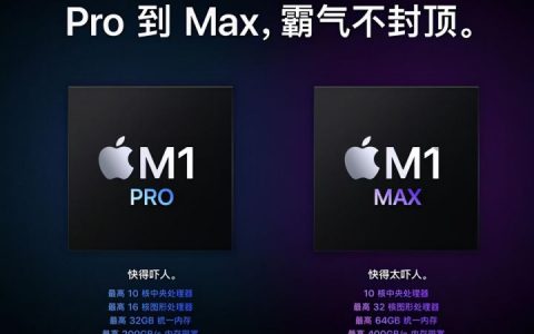 苹果新MacBook Pro值得买吗？苹果M1 Max性能跑分曝光，来看看