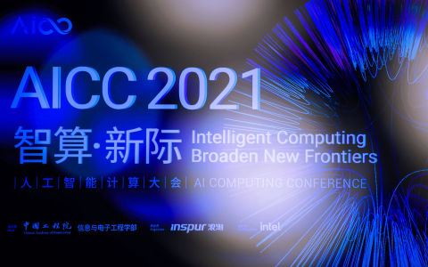 鲸灵集团CEO鬼谷与中国工程院院士同台演讲 AI力量探索电商新发展
