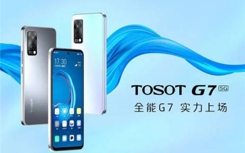 格力TOSOT G7手机上架，卖点是可便捷联动格力智能家居设备