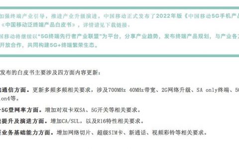 中国移动发布2022年5G手机白皮书，联发科天玑旗舰已完成部署，5G性能爆表！