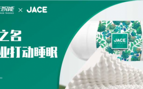 实在智能 RPA签约乳胶寝具龙头企业JACE助力电商数字化转型